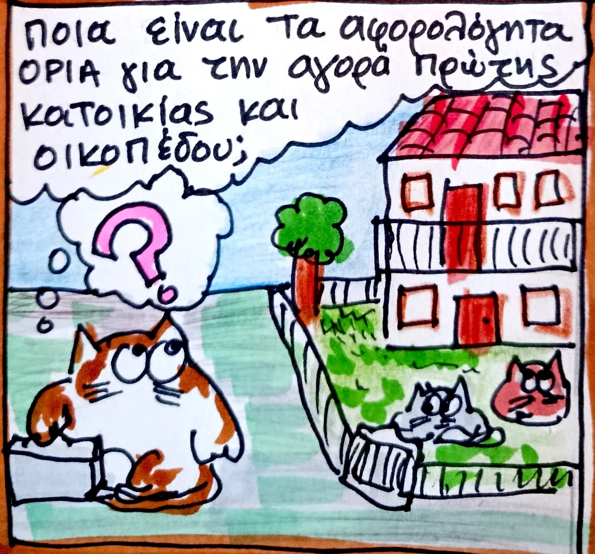 Κόμικ: η Protlog Cat για τα αφορολόγητα όρια αγοράς πρώτης κατοικίας